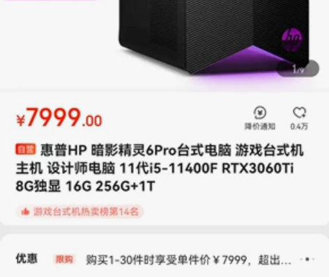 惠普HP 暗影精灵6Pro台式电脑 游戏台...