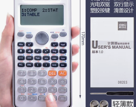 【礼遇价】得力科学计算器考试专用大学多功能...