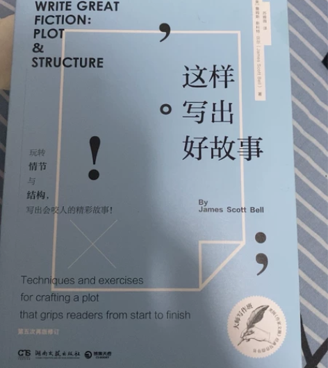 全新 书籍 这样写出好故事 两本 感兴趣的...