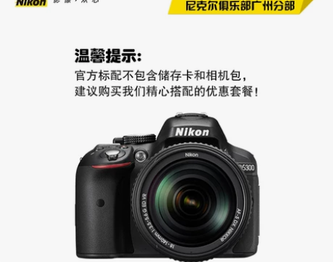 尼康D5300套机 18-140镜头入门级...