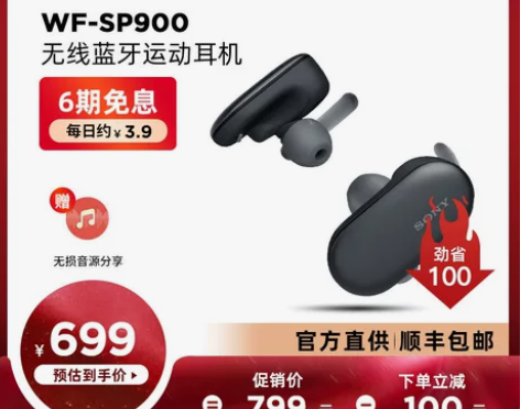 Sony/索尼WF-SP900全真无线蓝牙...