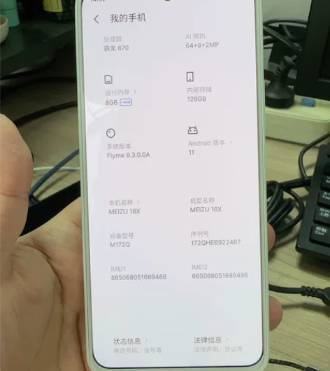 魅族18x 白色  8+128版本，备用机...