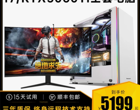 台式电脑 台式电脑主机i7/RTX3060...