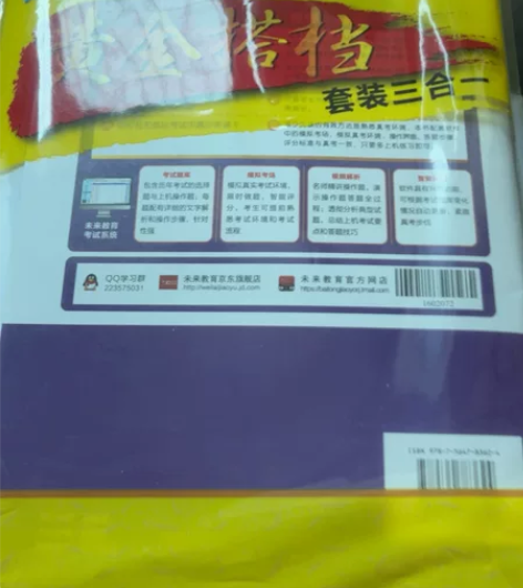 全国计算机二级Office考试书籍全新未开...