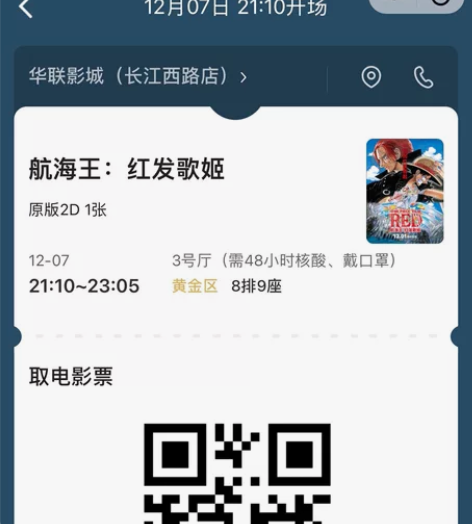 2张海贼王电影票 合肥的 原价662张 ...