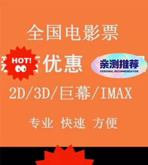 代购全国任意场次电影票,封顶70一张 全国...