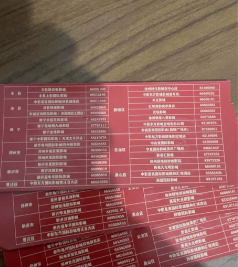 元旦公司发的电影票，没时间去看，有效期12...