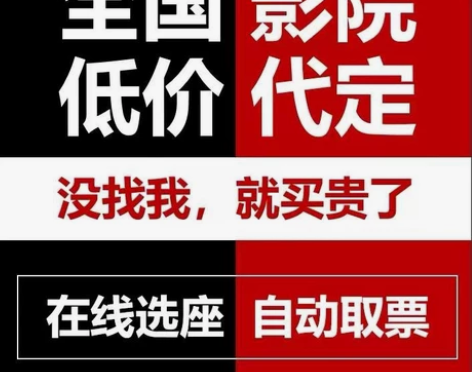电影票代买低价购优惠特价立减便宜全国电影院...