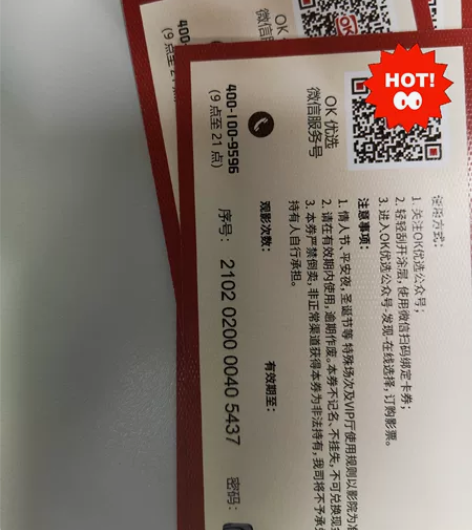 优选电影票,单位发,来不及看,全国通用,1...