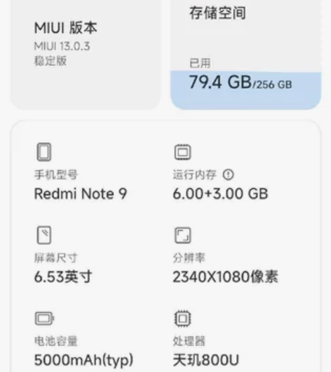 MIUI/小米 红米 Note 9(5G)...
