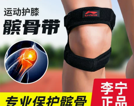 李宁髌骨带护膝保护带男专业跑步运动膝盖关节...
