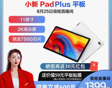联想平板电脑 小新Pad Plus 11英...