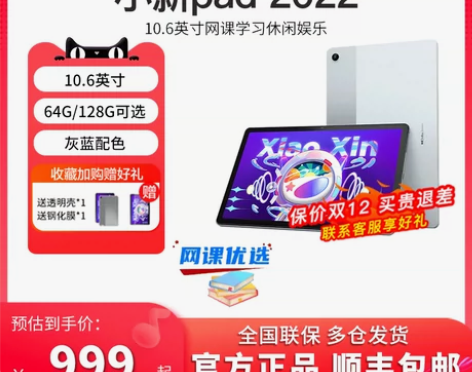 Lenovo/联想小新Pad平板电脑202...