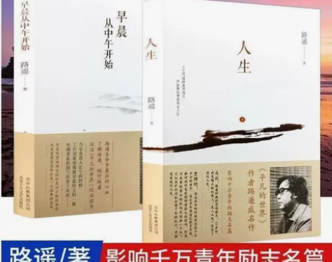 路遥早晨从中午开始人生当代青春文学初高中学...