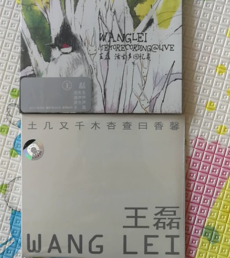 王磊，CD全新未拆。口袋唱片出。 打包价。...