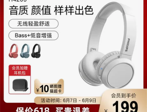 Philips/飞利浦H4205无线蓝牙5...