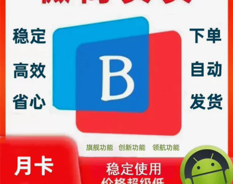 微商贝贝微商工具微商宝贝内部版激活码月卡