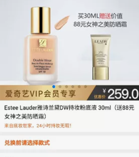 雅诗兰黛优惠券，爱奇艺会员 感兴趣的话点“...