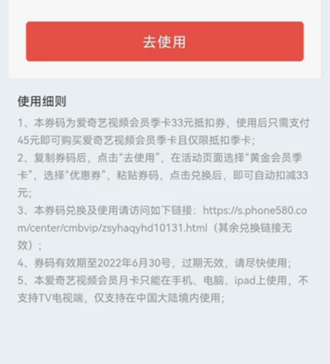 爱奇艺季卡33元优惠券。详情见图片说明。 ...