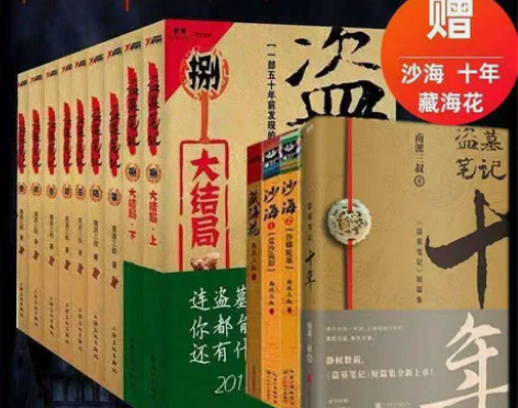 小说小说盗墓笔记1-8集全套9册+藏海花大...