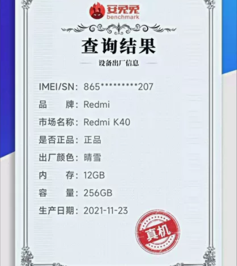 红米K40游戏增强版天玑1200红米K40...