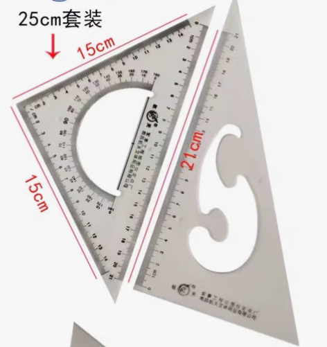 航天有机三角尺25厘米透明三角板套装大号绘...
