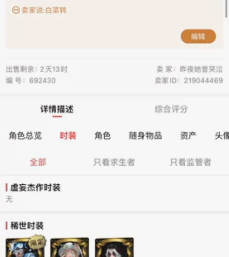 第五人格ios 账号 感兴趣的话点“我想要...