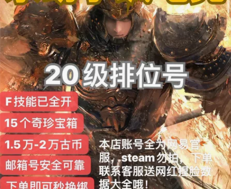 永劫无间已开排位官服 账号：20级以上网易...