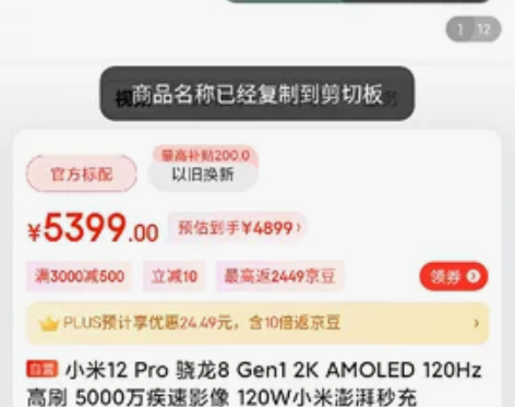 小米12 Pro 骁龙8 Gen1 2K ...