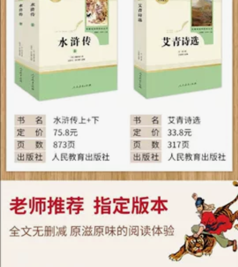 全新,艾青诗选和水浒传 原著正版完整版人民...