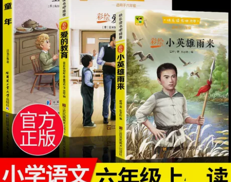全三本 正版 小英雄雨来小学生四年级课外童...
