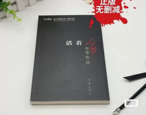余华作品一一《活着》，正版书店购买的，本人...