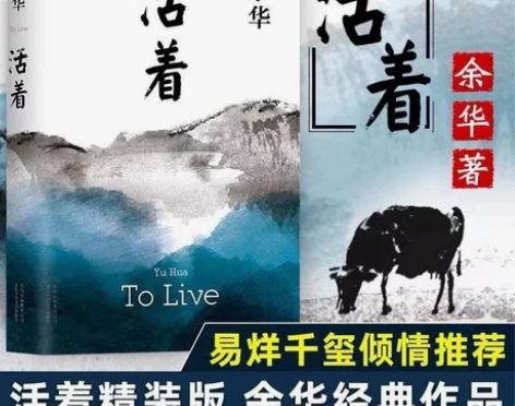 《活着》普通版本12，精装版18  包邮 ...