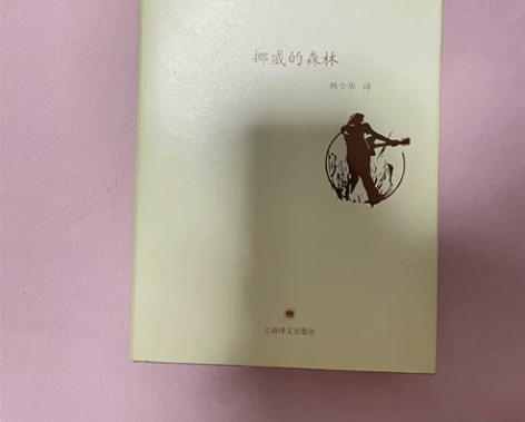 挪威的森林 新华书店买的 买了两年从来没看...