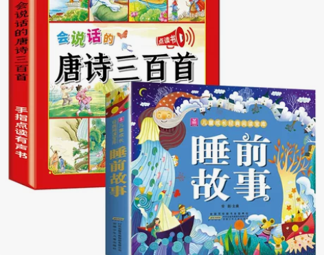 唐诗三百首幼儿早教有声播放书点读书古诗学习...