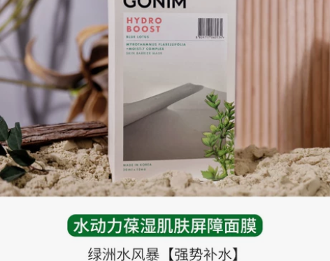 韩国gonim水风暴面膜水动力补水保湿修护...