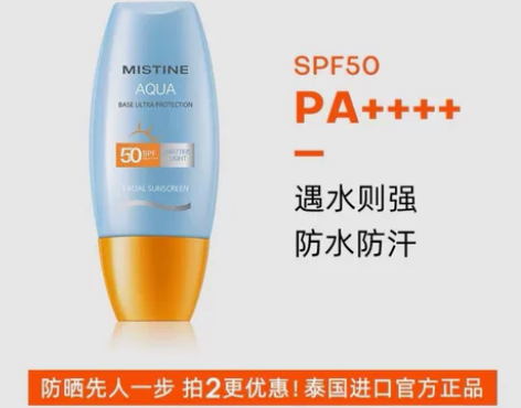 蜜思婷小黄帽防晒 40ml 全新未拆封！