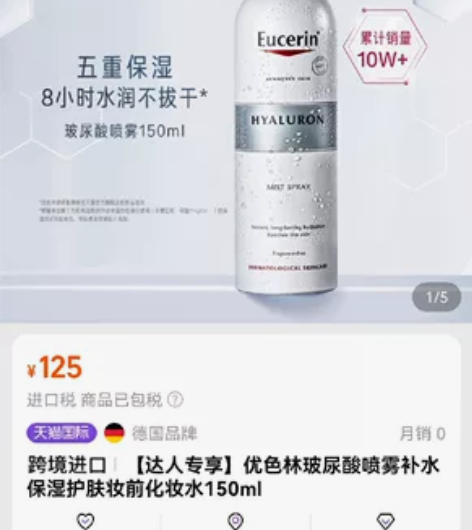eucerin优色林玻尿酸喷雾补水保湿护肤...