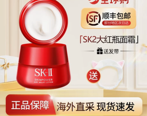SKII/sk2大红瓶面霜80g肌源修护紧...