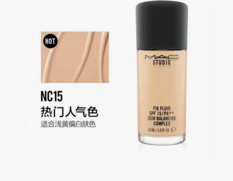 Mac无暇粉底 nc15 保真 不正我全吃...