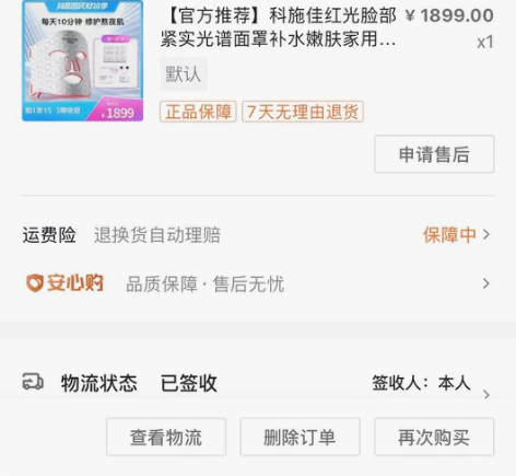 科施佳红光美容仪！ 自己买了一周后老公送了...