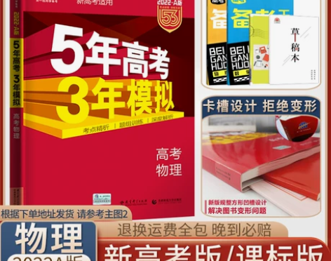 2022新版五年高考三年模拟A版数学英语物...