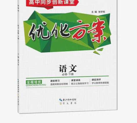 高中优化方案必修二必修二必修二（图片随便找...