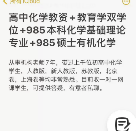 高中化学线上一对一 985本硕化学专业优秀...