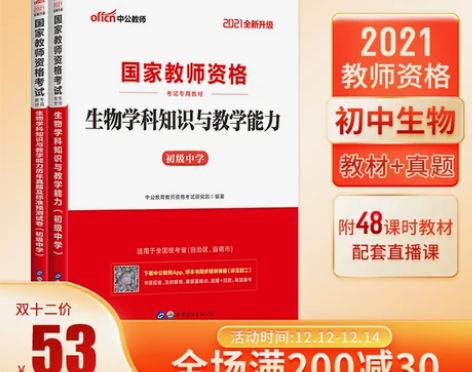 中公教育初中生物教资考试资料，【全新未开封...