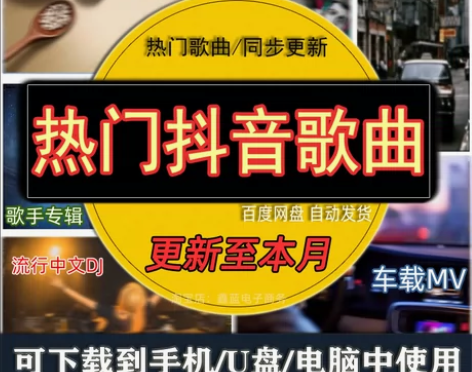 无损车载音乐下载包高音质音源免费歌曲mp3...