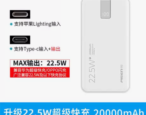 品胜充电宝超级快充22.5w20000毫安...