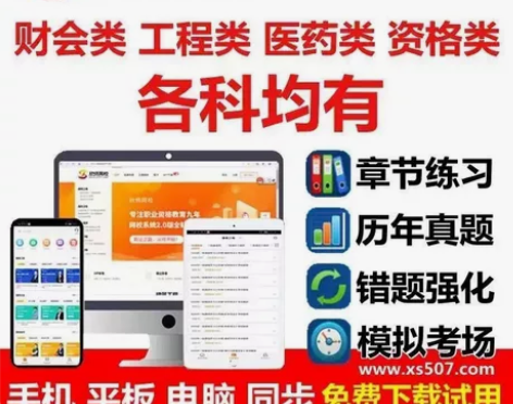 欣师网校正版题库刷题软件：需要哪几科联系客...