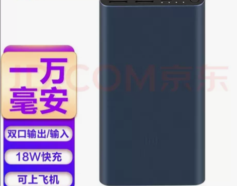 小米（MI） 充电宝移动电源3代10000...