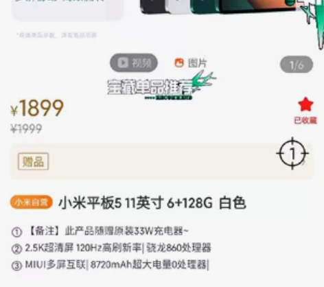 小米平板5 6+128G白色 全新未拆封,...